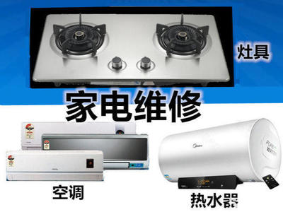 專業(yè)家電維修與清洗服務 價格親民，品質(zhì)可靠