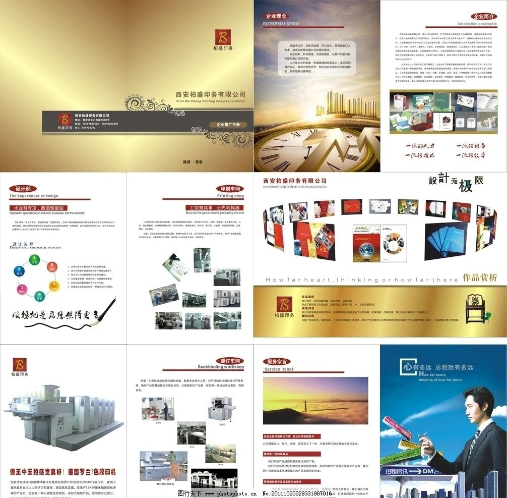 印刷畫冊
